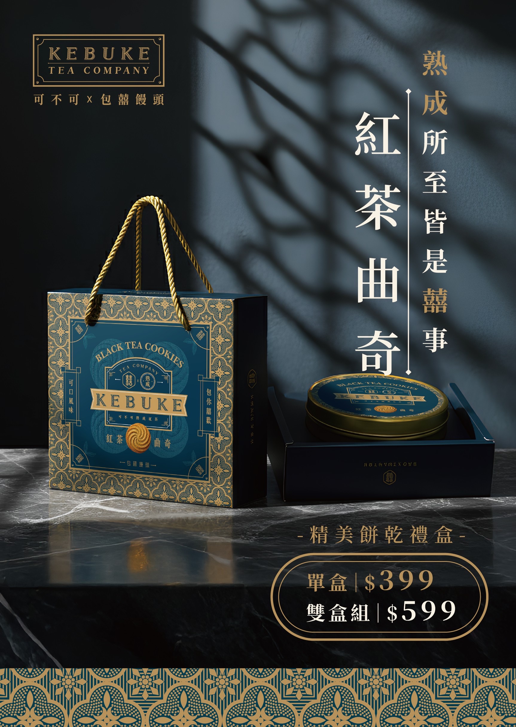 可不可熟成紅茶 聯名