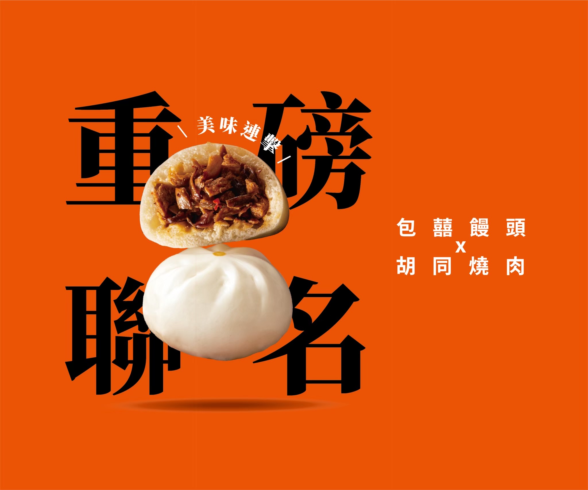 包囍產品